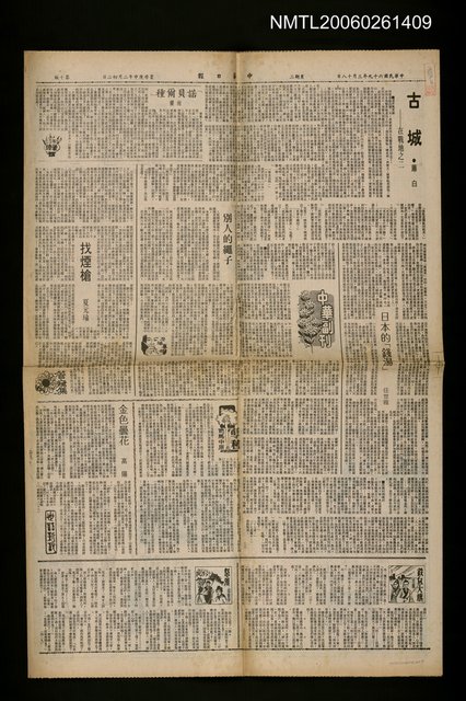 主要標題：古城－在戰地之二/報紙名稱：中華日報圖檔，第1張，共1張