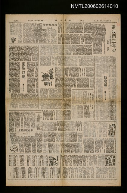 主要標題：當我們正年少－在戰地之一/報紙名稱：中華日報圖檔，第1張，共1張