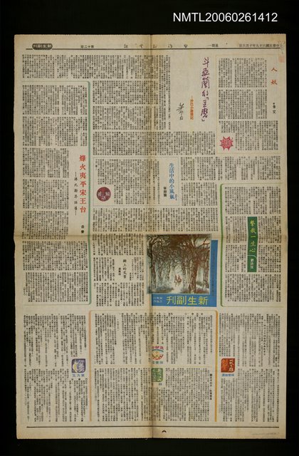 主要標題：斗亞蘭的「豆磨」－沙巴小遊瑣記/報紙名稱：台灣新生報圖檔，第1張，共1張
