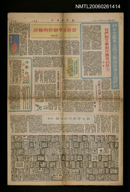 主要標題：當前文學創作的檢討/報紙名稱：台灣新聞報圖檔，第1張，共1張