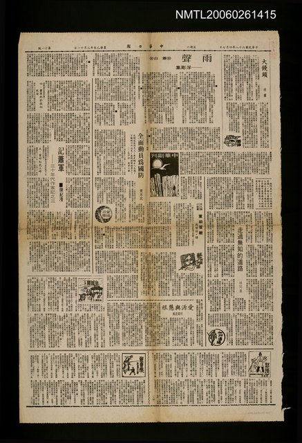 主要標題：雨聲－浮雕集/報紙名稱：中華日報圖檔，第1張，共1張