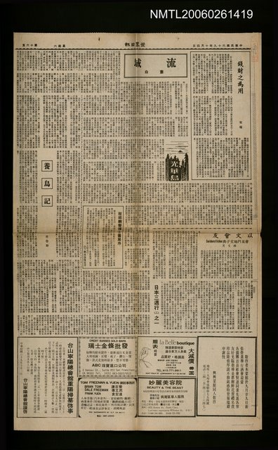 主要標題：流域/報紙名稱：世界日報圖檔，第1張，共1張