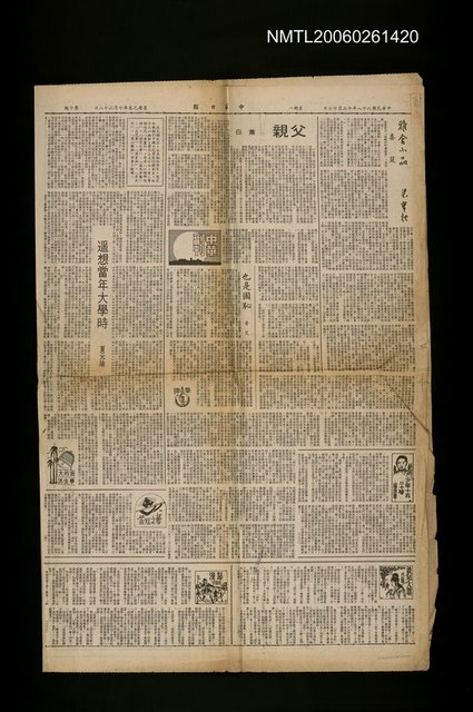 主要標題：父親/報紙名稱：中華日報圖檔，第1張，共1張