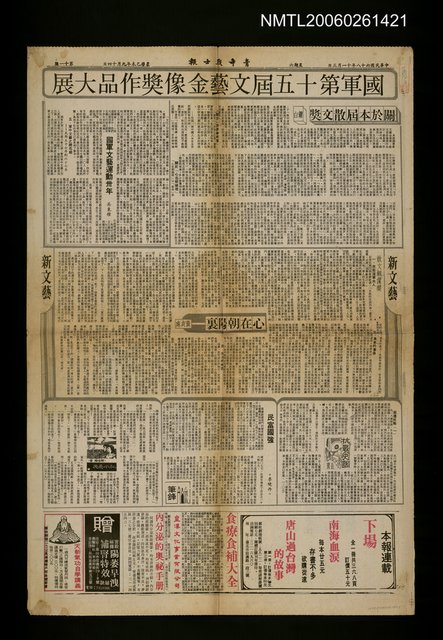 主要標題：關於本屆散文獎/報紙名稱：青年戰士報圖檔，第1張，共1張