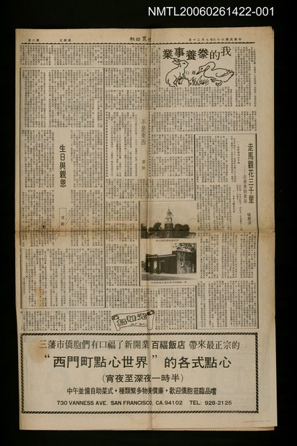 主要標題：我的豢養事業（上）/報紙名稱：世界日報圖檔，第1張，共1張