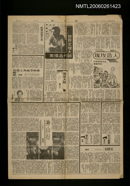 主要標題：神山行－沙巴瑣記/報紙名稱：聯合報圖檔，第1張，共1張
