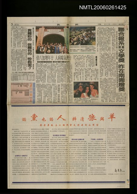 主要標題：聯合報系兩項文學獎/報紙名稱：聯合報圖檔，第1張，共1張