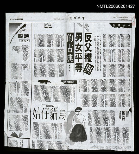 主要標題：反父權與男女平等的古典/報紙名稱：中央日報圖檔，第1張，共1張