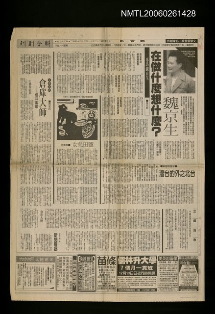 主要標題：魏京生在做什麼想什麼/報紙名稱：聯合報圖檔，第1張，共1張