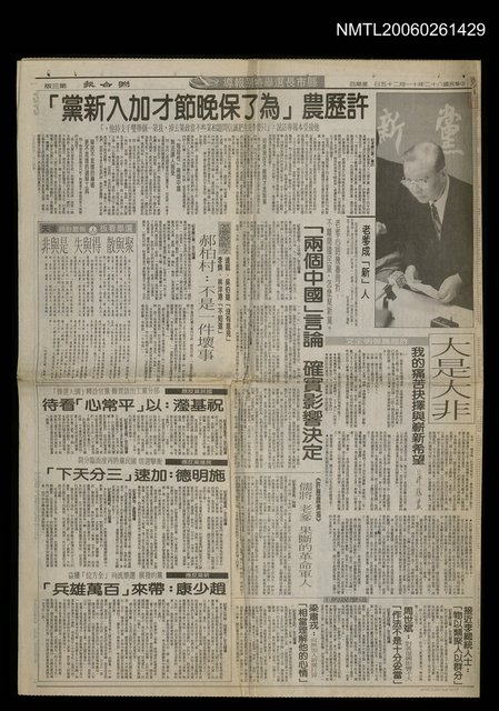 主要標題：許歷農為了保晚節才加入新黨/報紙名稱：聯合報圖檔，第1張，共1張