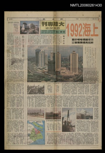 主要標題：大陸專刊－上海1992/報紙名稱：聯合報圖檔，第1張，共1張
