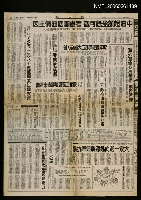 主要標題：大家一起向亂源製造者抗議/報紙名稱：聯合報圖檔，第1張，共1張