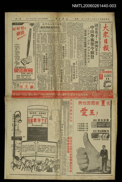 報紙名稱：中央日報14643號圖檔，第6張，共9張