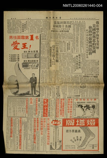 報紙名稱：中央日報14643號圖檔，第8張，共9張