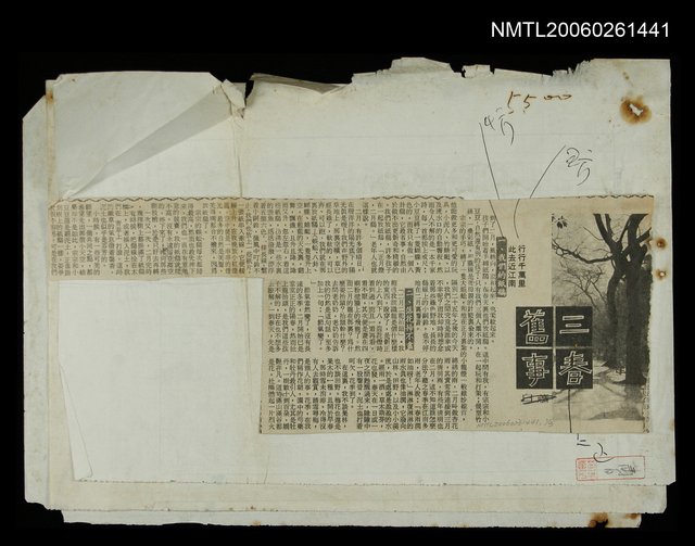 主要標題：三春舊事/報紙名稱：人間福報圖檔，第1張，共1張