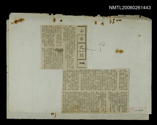 主要標題：山水之間/報紙名稱：中國時報圖檔，第1張，共1張