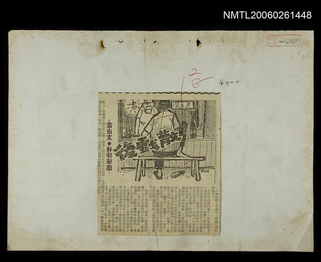 主要標題：散戲後/報紙名稱：聯合報圖檔，第1張，共1張