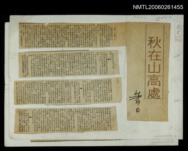 主要標題：秋在山高處/報紙名稱：新聞報圖檔，第1張，共1張