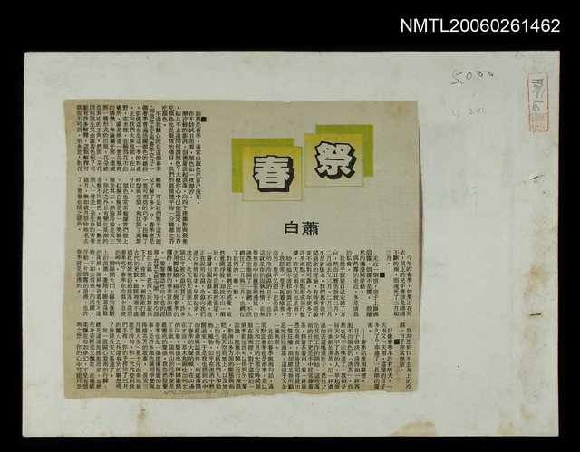 主要標題：祭春/報紙名稱：新生報圖檔，第1張，共1張