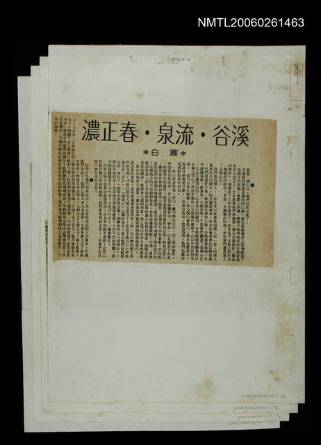 主要標題：溪谷．流泉．春正濃/報紙名稱：中華日報圖檔，第1張，共1張