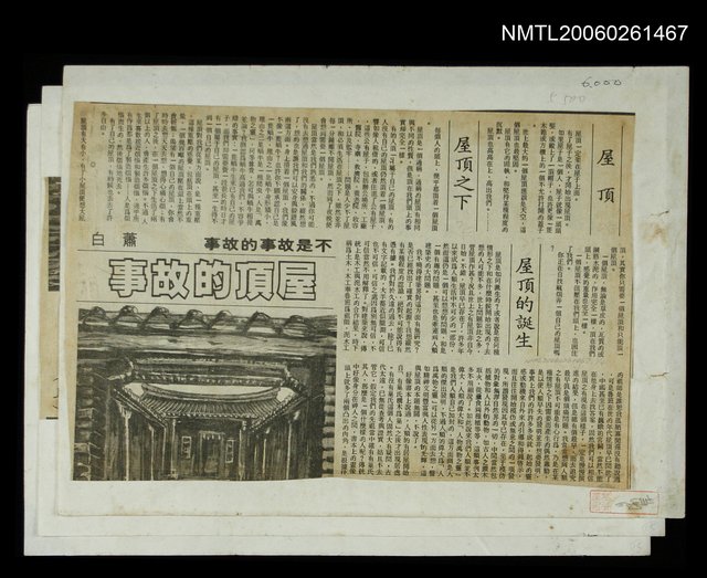 主要標題：屋頂的故事圖檔，第1張，共1張