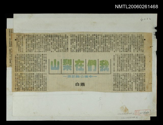 主要標題：我們在梨山/報紙名稱：新生報圖檔，第1張，共1張