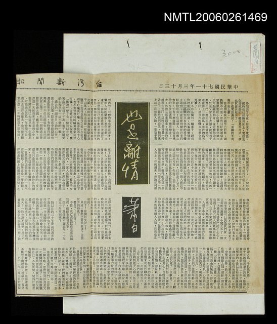 主要標題：也是離情/報紙名稱：台灣新聞報圖檔，第1張，共1張