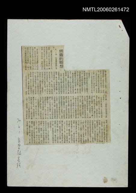 主要標題：烟霧的聯想圖檔，第1張，共1張