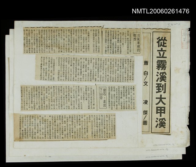 主要標題：從立霧溪到大甲溪/報紙名稱：自由日報圖檔，第1張，共1張