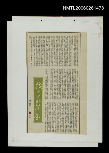 主要標題：後山上的茅屋/報紙名稱：台灣新聞報圖檔，第1張，共1張