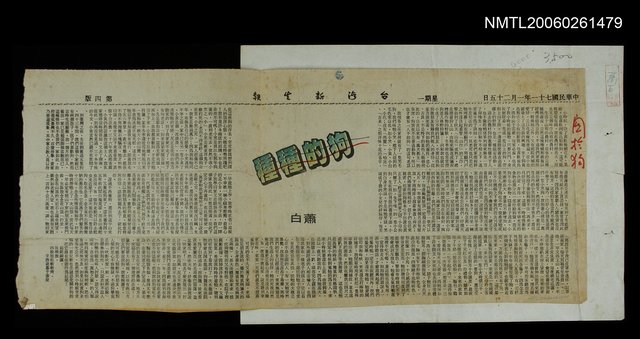 主要標題：狗的種種/報紙名稱：台灣新聞報圖檔，第1張，共1張