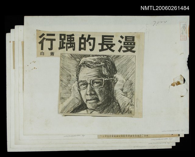 主要標題：漫長的踽行/報紙名稱：自由日報圖檔，第1張，共1張