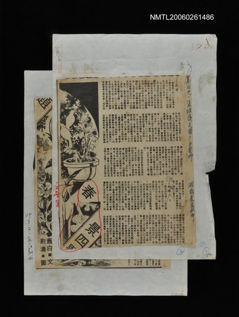 主要標題：春景四題/報紙名稱：民眾日報圖檔，第1張，共1張