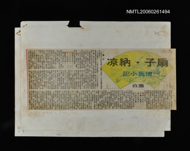 主要標題：扇子．納涼圖檔，第1張，共1張
