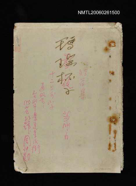 主要標題：瑪瑙杯子/雪夜（那晚上）圖檔，第1張，共1張