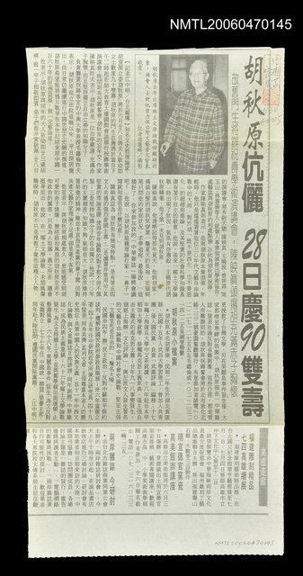 主要標題：胡秋原伉儷28日慶90雙壽圖檔，第1張，共1張