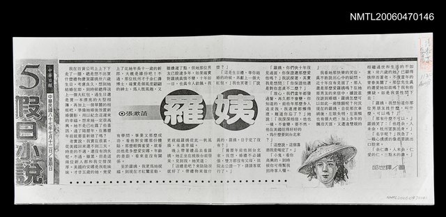 主要標題：羅姨（影本）圖檔，第1張，共1張