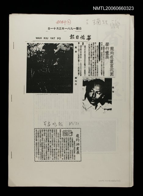 主要標題：龐均油畫展(介紹年表)影本圖檔，第1張，共1張