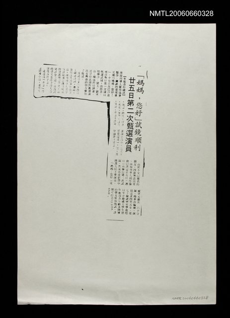 主要標題：「媽媽，您好」試鏡順利(影本)圖檔，第1張，共1張