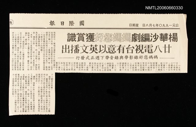 主要標題：楊華沙編劇「媽媽, 您好」獲賞識圖檔，第1張，共1張