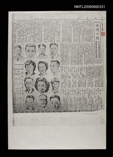 主要標題：新生報每週小說剪報(影本)圖檔，第1張，共1張