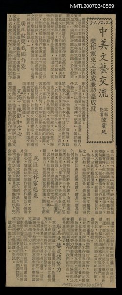 主要標題：中美文藝交流圖檔，第1張，共2張