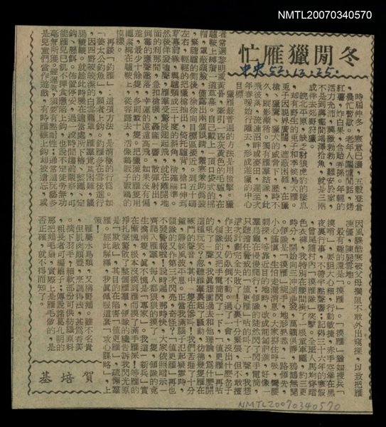 主要標題：冬閒獵雁忙圖檔，第1張，共2張