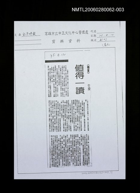 報紙名稱：台灣時報/主要標題：值得一讀（影本）圖檔，第1張，共1張