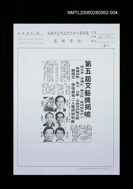 報紙名稱：中央日報/主要標題：第五屆文藝獎揭曉（影本）圖檔，第1張，共1張