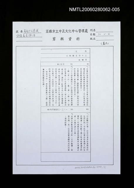 主要標題：三十功名塵與土（剪報影本）圖檔，第1張，共1張