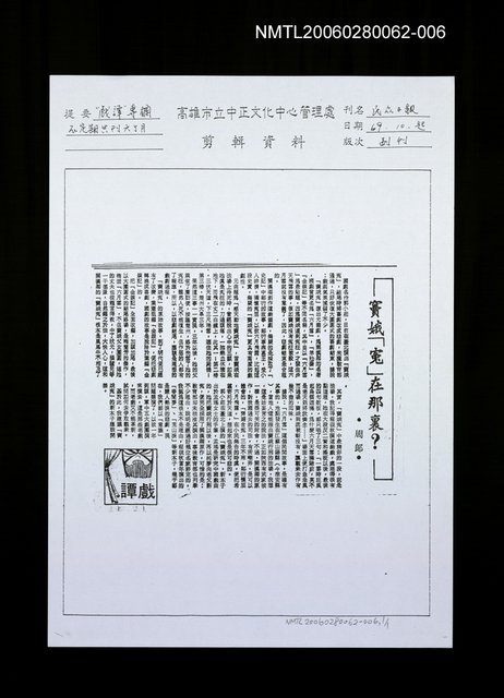 主要標題：竇娥「冤」在那裡？（影本）圖檔，第1張，共1張