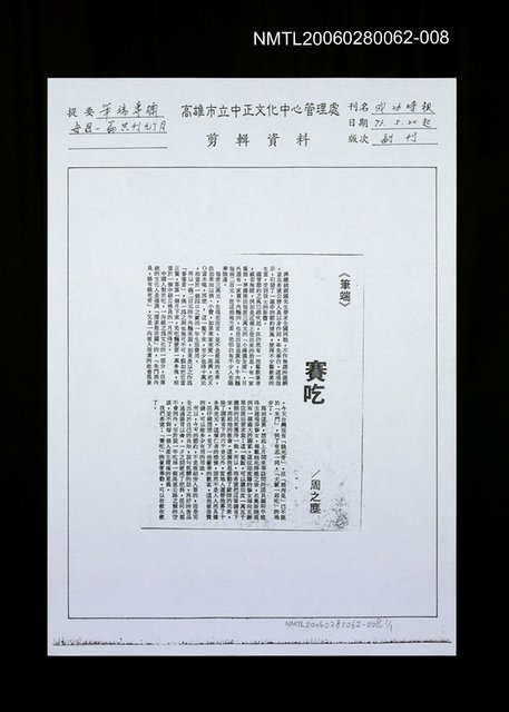 主要標題：賽吃（剪報影本）圖檔，第1張，共1張