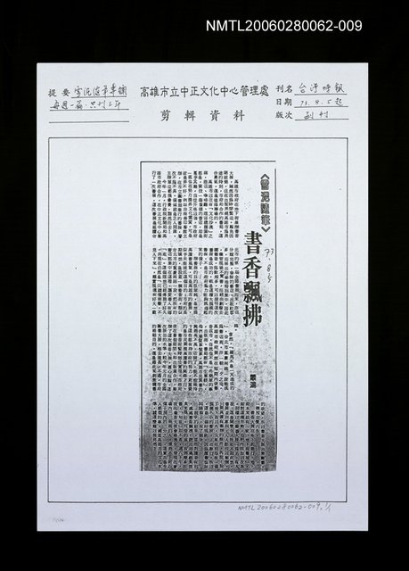 主要標題：書香飄拂（影本）圖檔，第1張，共1張