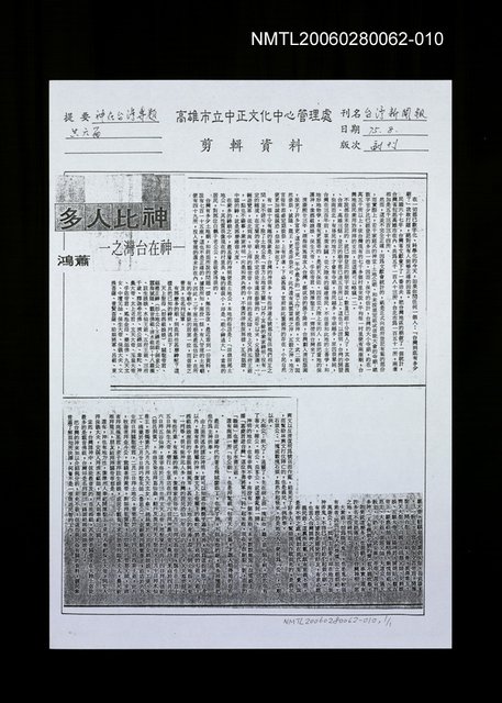 主要標題：神比人多-神在台灣之一（影本）圖檔，第1張，共1張